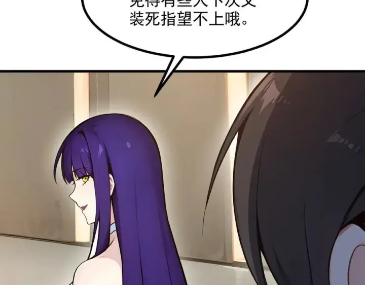 漫画《我主宰了灵气复苏》第88话 歌声毁天灭地！第39张图