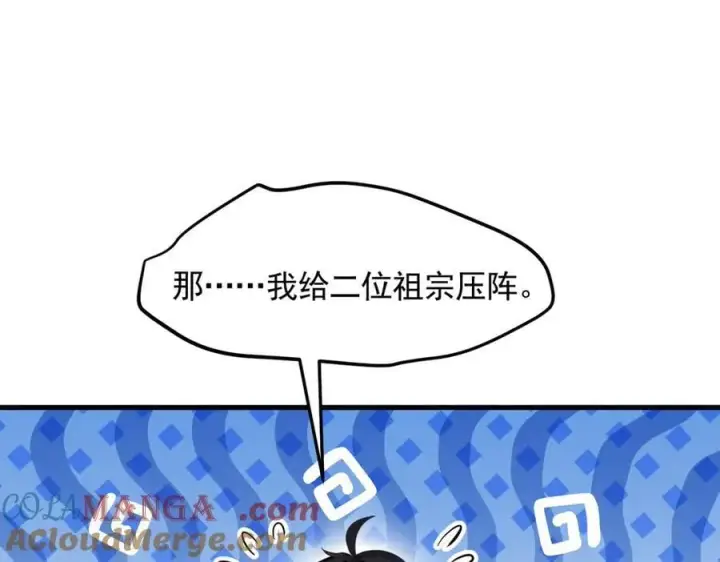 漫画《我主宰了灵气复苏》第88话 歌声毁天灭地！第41张图