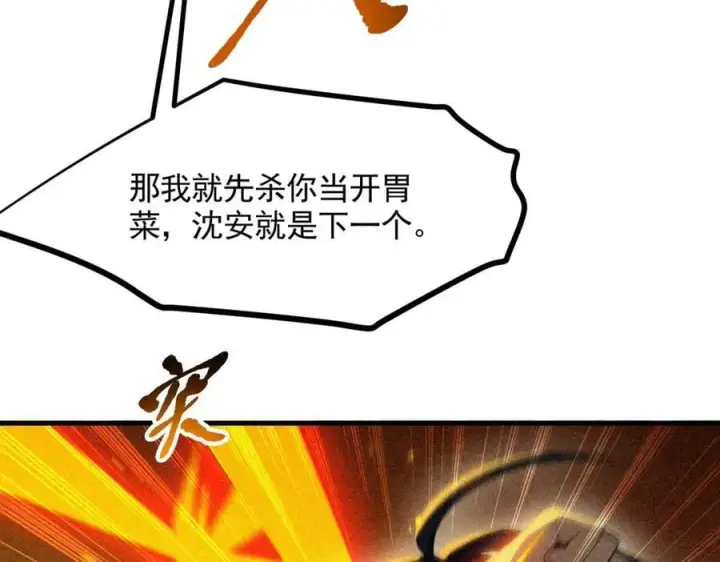 漫画《我主宰了灵气复苏》第88话 歌声毁天灭地！第47张图