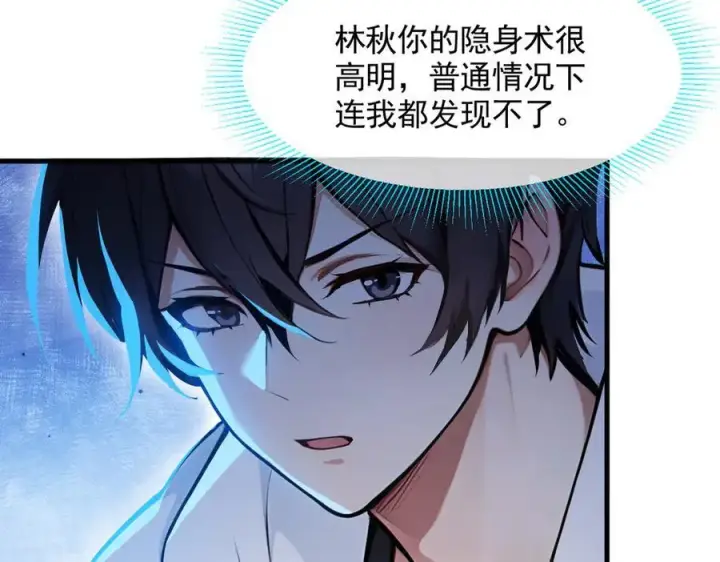 漫画《我主宰了灵气复苏》第88话 歌声毁天灭地！第68张图