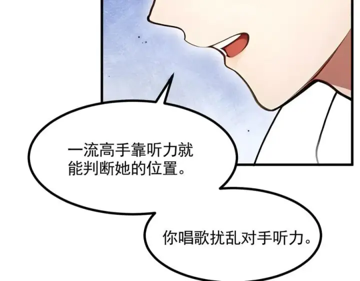 漫画《我主宰了灵气复苏》第88话 歌声毁天灭地！第76张图