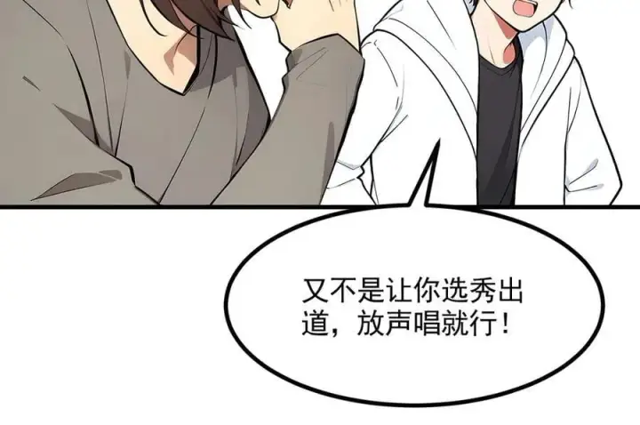 漫画《我主宰了灵气复苏》第88话 歌声毁天灭地！第78张图