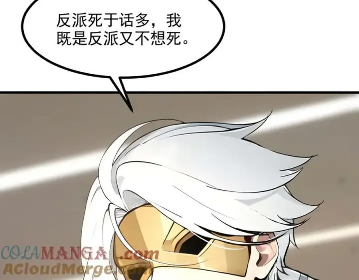 漫画《我主宰了灵气复苏》第89话 暗组之王！第17张图