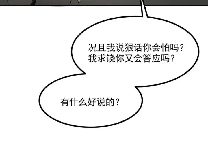 漫画《我主宰了灵气复苏》第89话 暗组之王！第19张图
