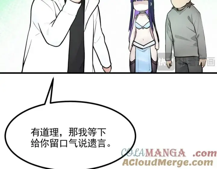漫画《我主宰了灵气复苏》第89话 暗组之王！第21张图