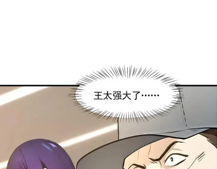 漫画《我主宰了灵气复苏》第89话 暗组之王！第32张图