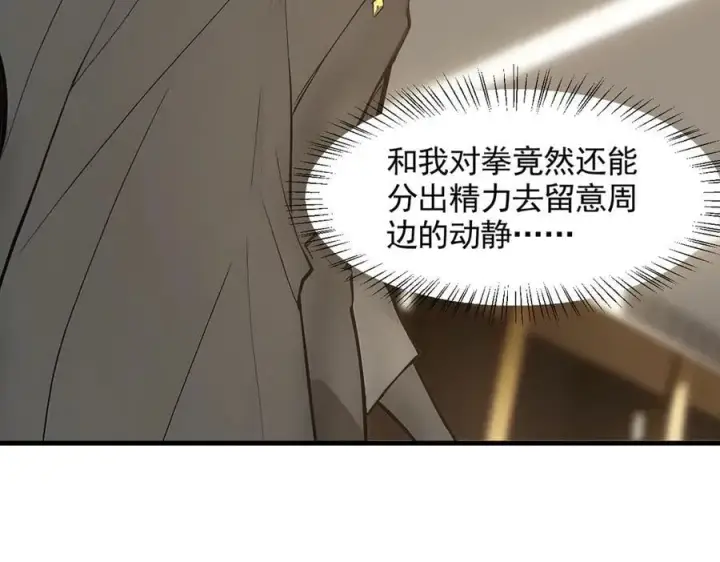 漫画《我主宰了灵气复苏》第89话 暗组之王！第48张图