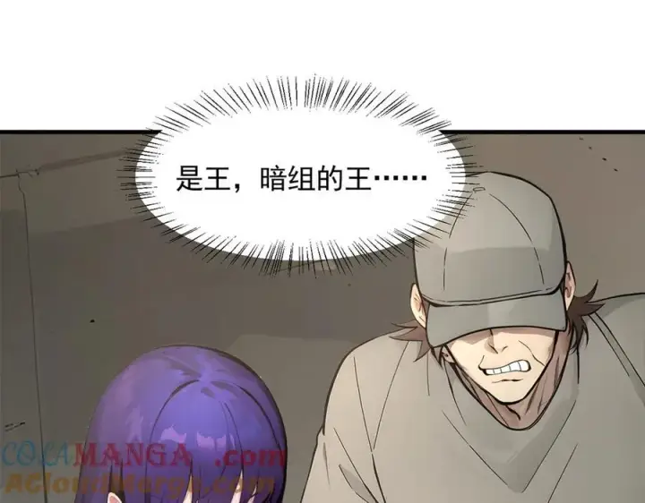 漫画《我主宰了灵气复苏》第89话 暗组之王！第5张图