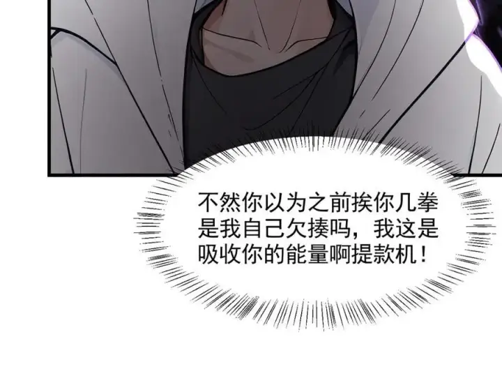 漫画《我主宰了灵气复苏》第89话 暗组之王！第60张图