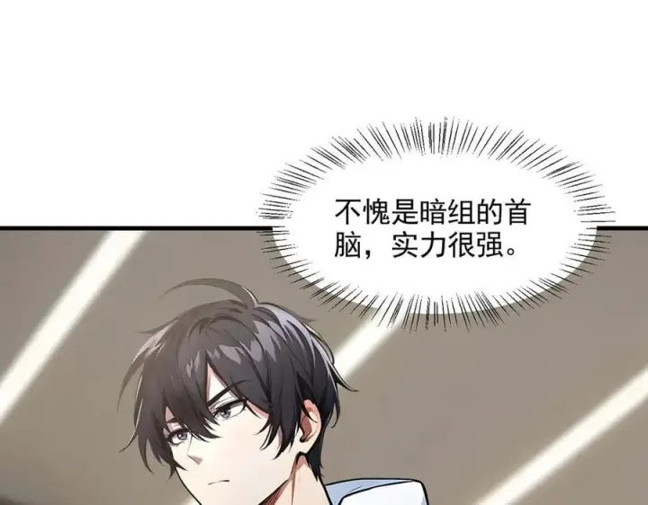 漫画《我主宰了灵气复苏》第89话 暗组之王！第7张图