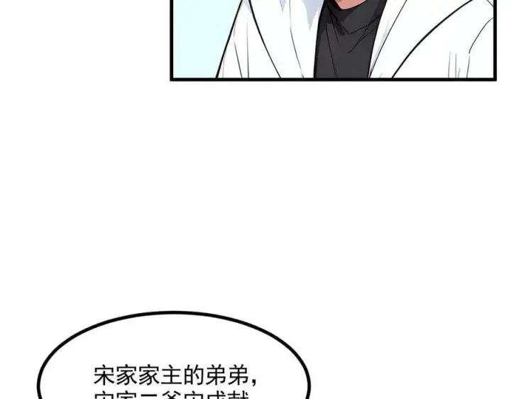 漫画《我主宰了灵气复苏》第89话 暗组之王！第75张图