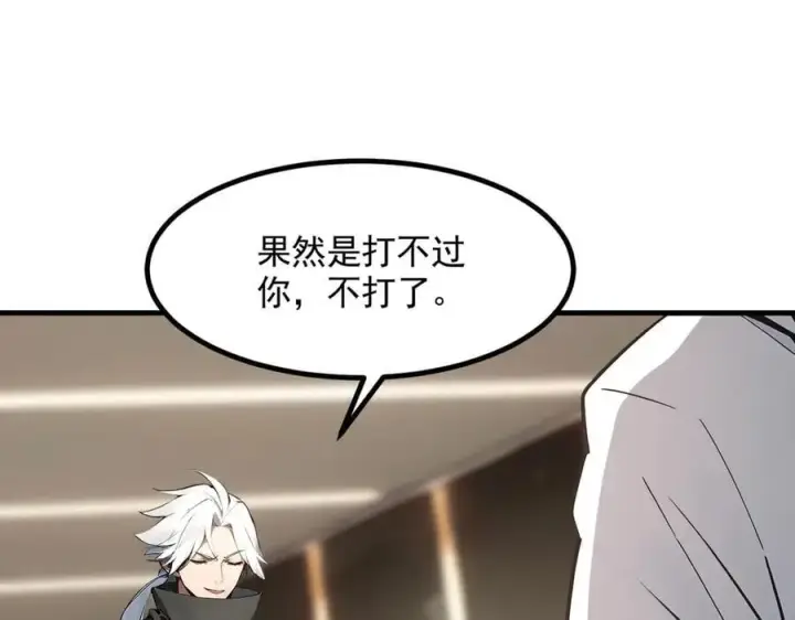 漫画《我主宰了灵气复苏》第89话 暗组之王！第79张图