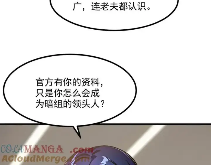漫画《我主宰了灵气复苏》第89话 暗组之王！第81张图