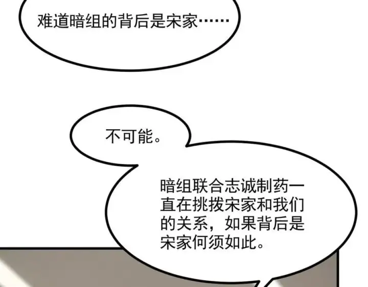 漫画《我主宰了灵气复苏》第89话 暗组之王！第83张图