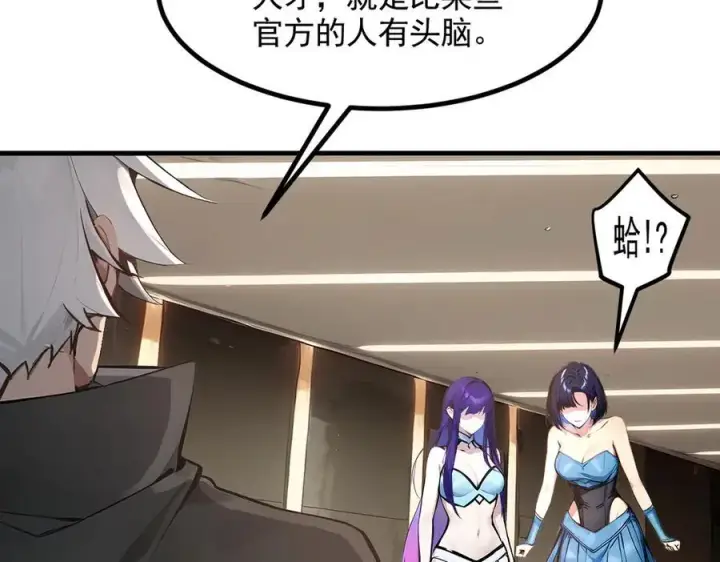 漫画《我主宰了灵气复苏》第89话 暗组之王！第86张图