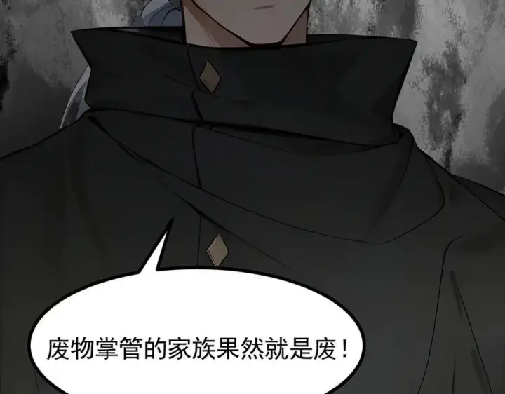 漫画《我主宰了灵气复苏》第89话 暗组之王！第90张图