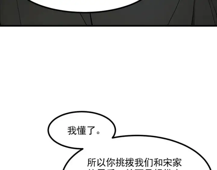 漫画《我主宰了灵气复苏》第89话 暗组之王！第91张图