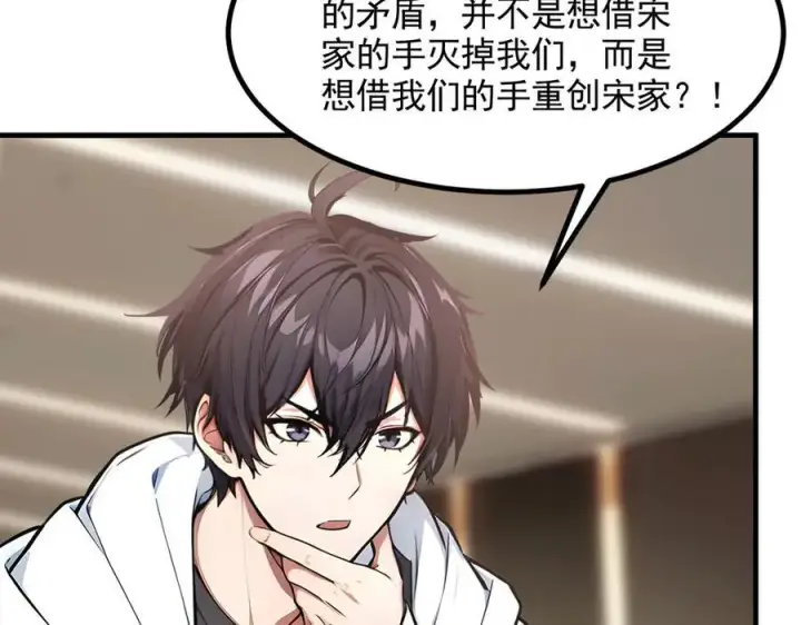 漫画《我主宰了灵气复苏》第89话 暗组之王！第92张图