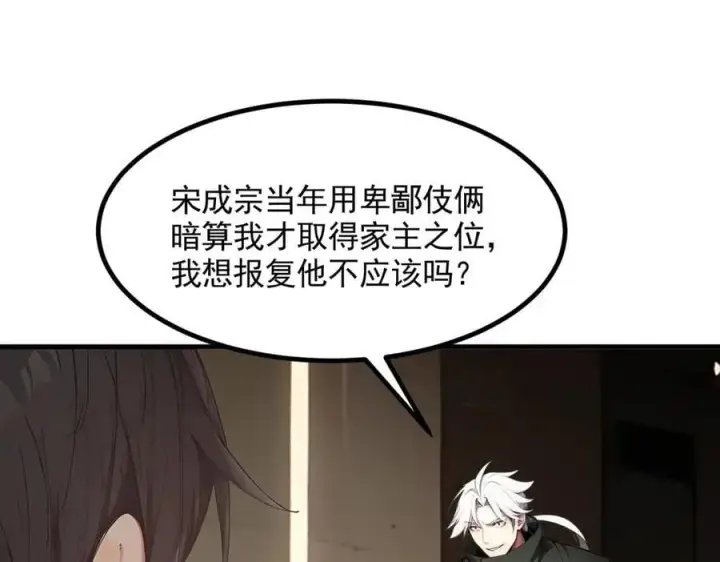 漫画《我主宰了灵气复苏》第89话 暗组之王！第94张图