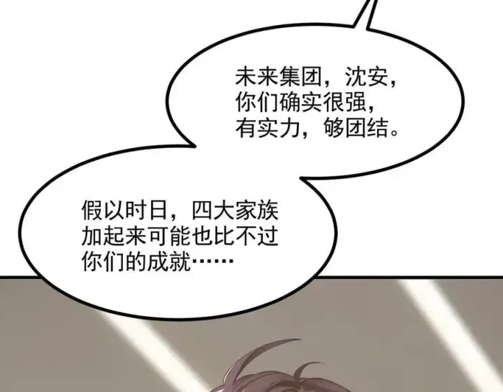漫画《我主宰了灵气复苏》第89话 暗组之王！第96张图