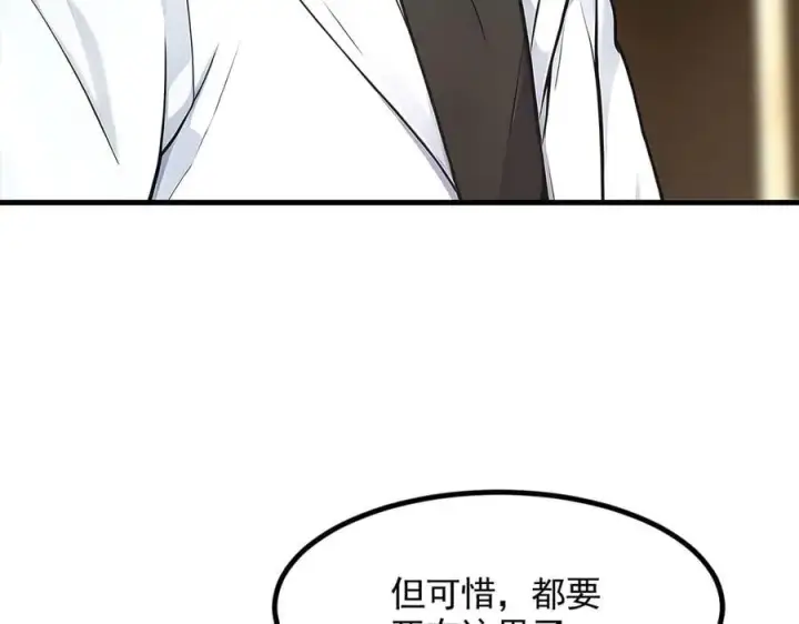 漫画《我主宰了灵气复苏》第89话 暗组之王！第98张图