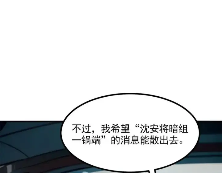 漫画《我主宰了灵气复苏》第90话 徒手拆核弹！第60张图