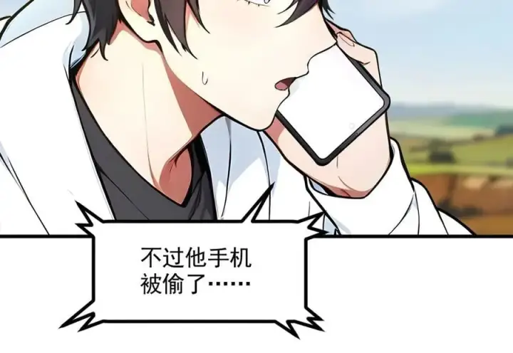 漫画《我主宰了灵气复苏》第90话 徒手拆核弹！第78张图