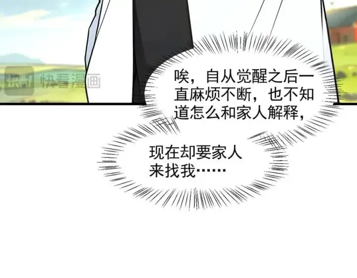 漫画《我主宰了灵气复苏》第90话 徒手拆核弹！第81张图