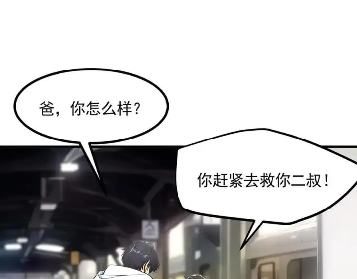漫画《我主宰了灵气复苏》第91话 解救！第55张图