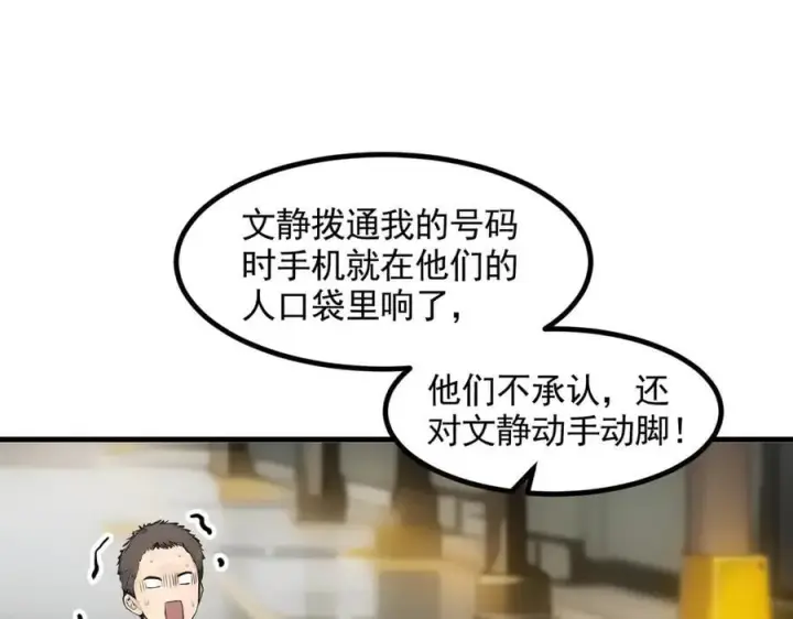 漫画《我主宰了灵气复苏》第91话 解救！第76张图