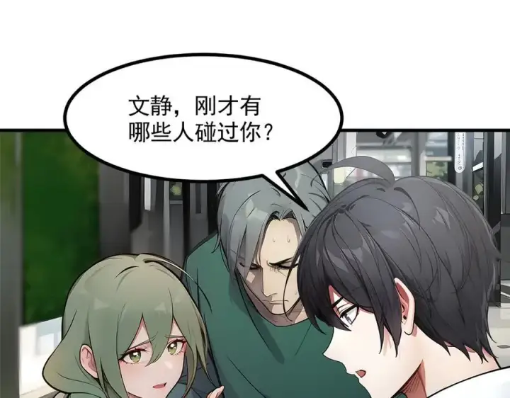 漫画《我主宰了灵气复苏》第91话 解救！第79张图