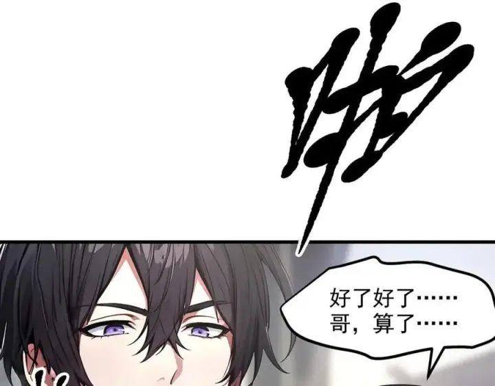 漫画《我主宰了灵气复苏》第91话 解救！第88张图