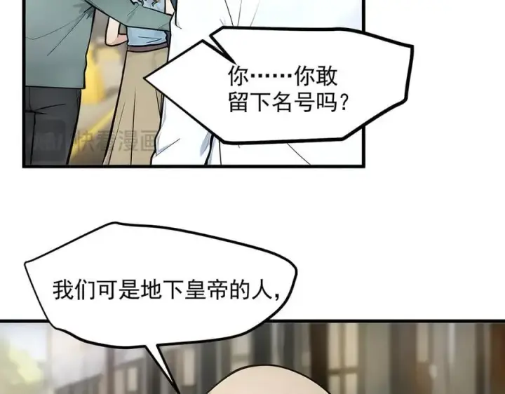 漫画《我主宰了灵气复苏》第91话 解救！第92张图