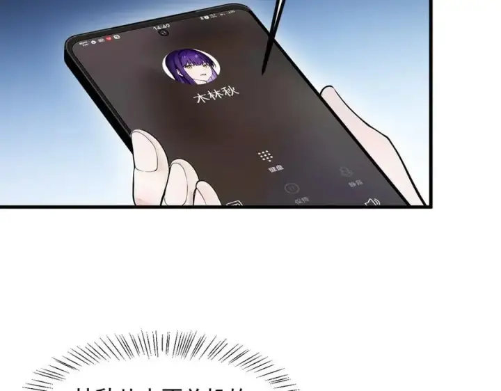 漫画《我主宰了灵气复苏》第92话 住在明星家！第11张图
