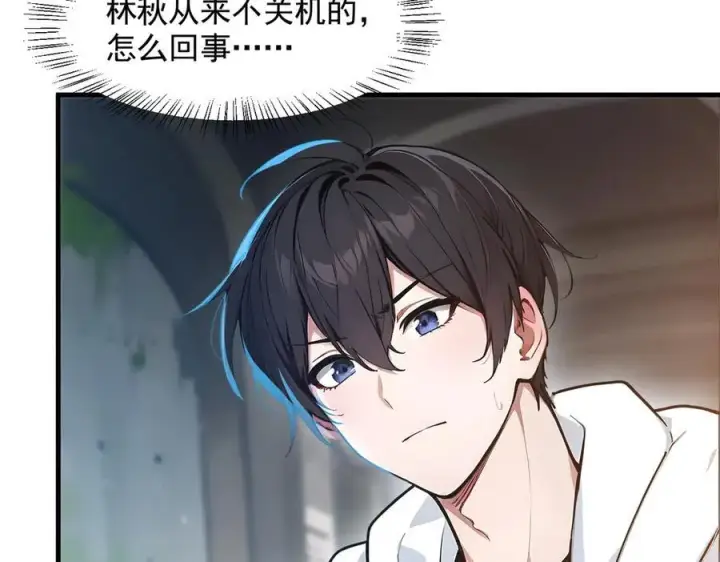 漫画《我主宰了灵气复苏》第92话 住在明星家！第12张图