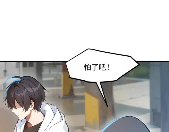 漫画《我主宰了灵气复苏》第92话 住在明星家！第14张图
