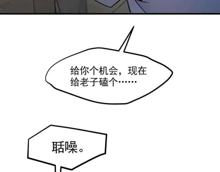 漫画《我主宰了灵气复苏》第92话 住在明星家！第16张图