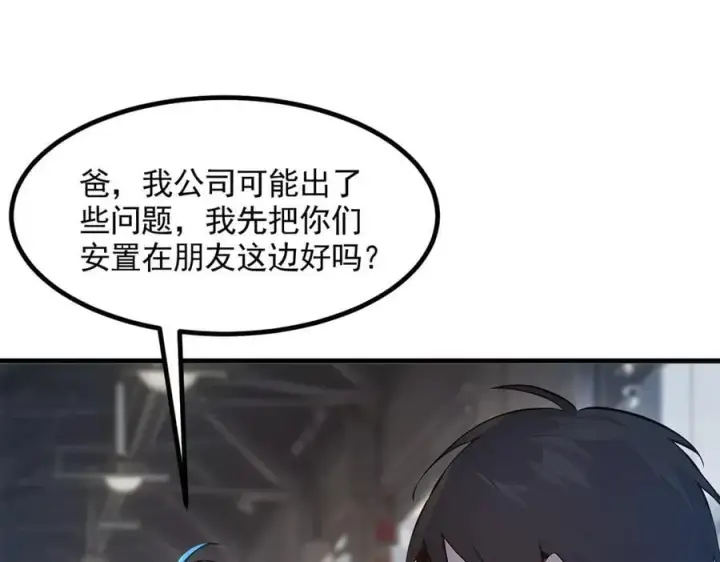 漫画《我主宰了灵气复苏》第92话 住在明星家！第19张图