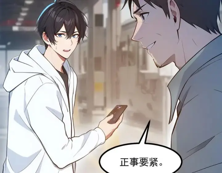 漫画《我主宰了灵气复苏》第92话 住在明星家！第20张图