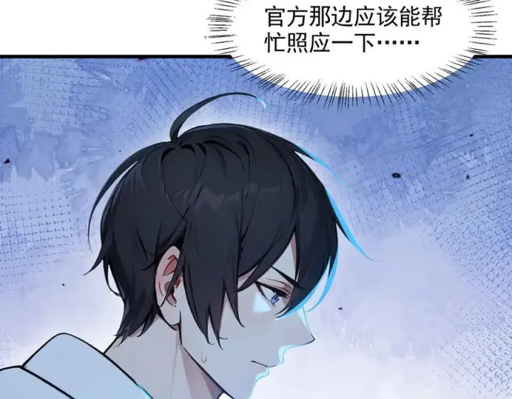 漫画《我主宰了灵气复苏》第92话 住在明星家！第22张图