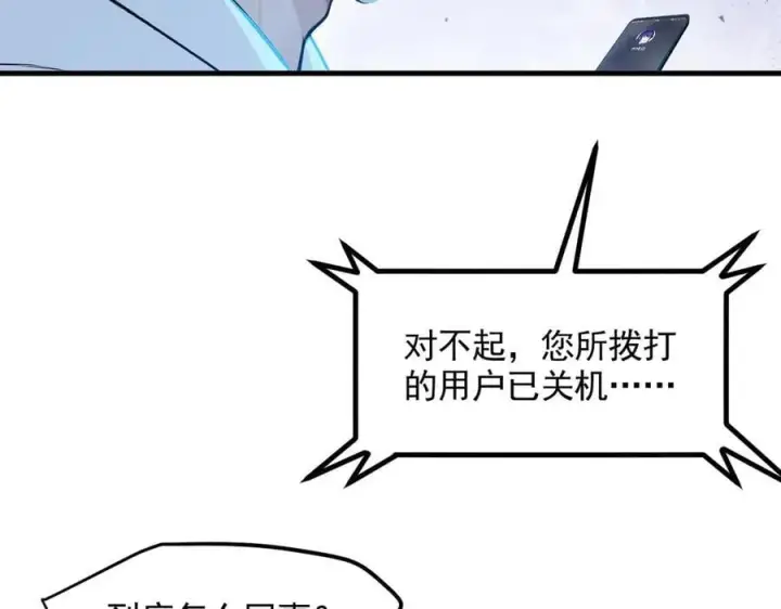 漫画《我主宰了灵气复苏》第92话 住在明星家！第23张图