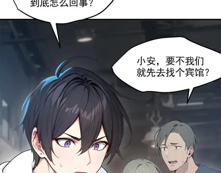漫画《我主宰了灵气复苏》第92话 住在明星家！第24张图