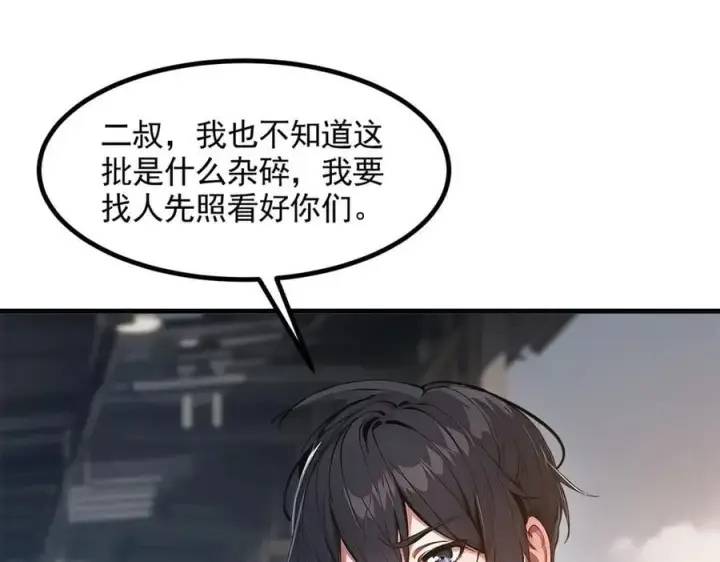 漫画《我主宰了灵气复苏》第92话 住在明星家！第26张图