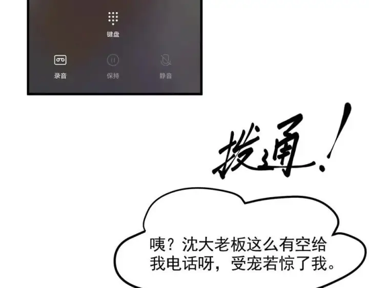 漫画《我主宰了灵气复苏》第92话 住在明星家！第30张图