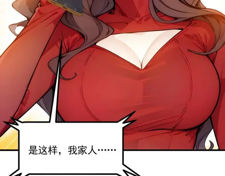 漫画《我主宰了灵气复苏》第92话 住在明星家！第32张图