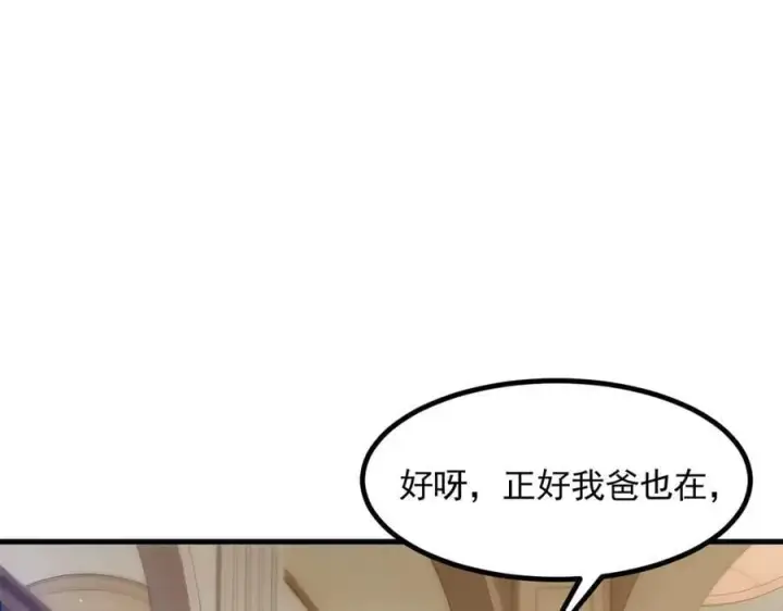 漫画《我主宰了灵气复苏》第92话 住在明星家！第36张图
