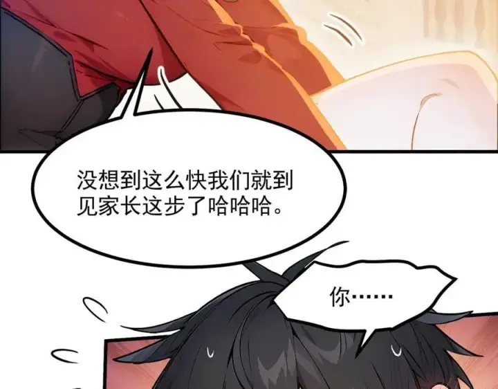 漫画《我主宰了灵气复苏》第92话 住在明星家！第38张图
