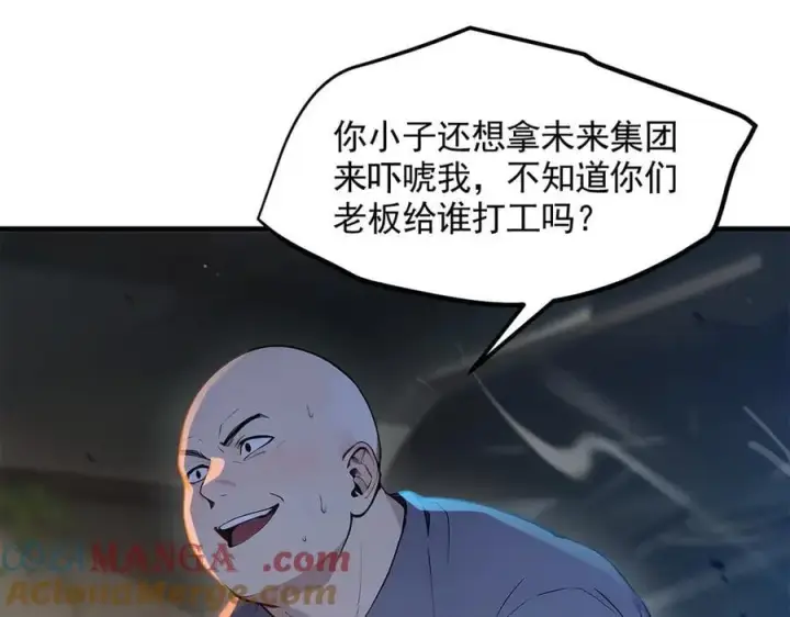 漫画《我主宰了灵气复苏》第92话 住在明星家！第5张图