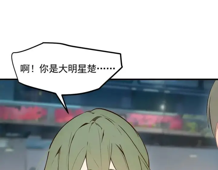 漫画《我主宰了灵气复苏》第92话 住在明星家！第51张图