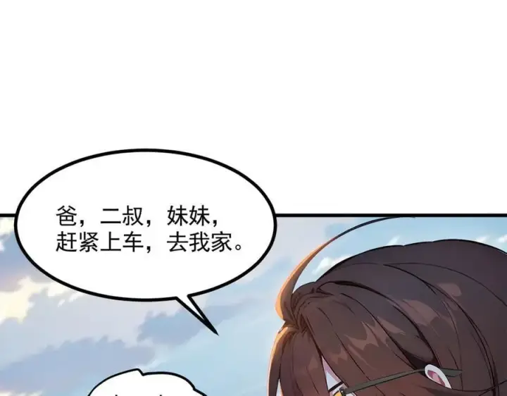 漫画《我主宰了灵气复苏》第92话 住在明星家！第55张图